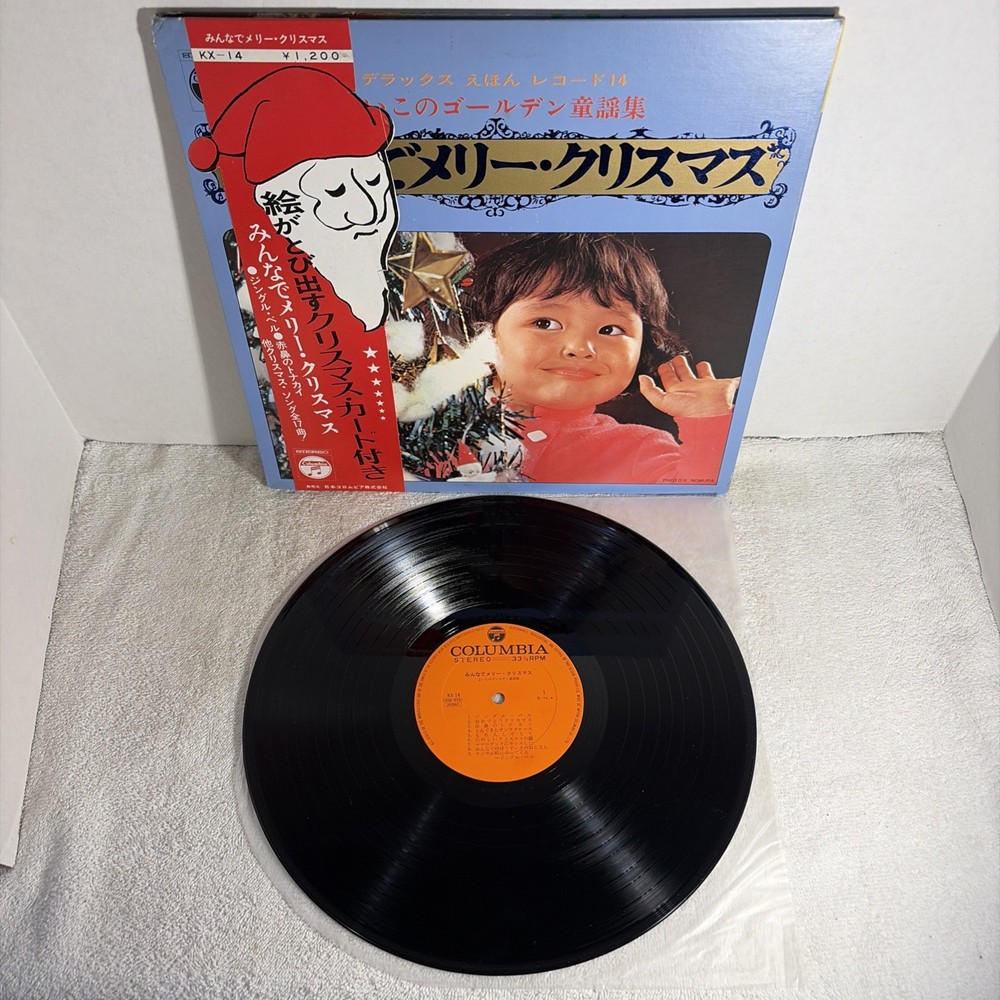 Japan Japanese Christmas LP Holiday みんなでメリー・クリスマス KX-14 Children’s VG++