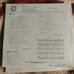 Canyon 研ナオコ あばよ 7″ 45RPM Stereo Pop Vinyl Single Paper Sleeve 1976 C-22