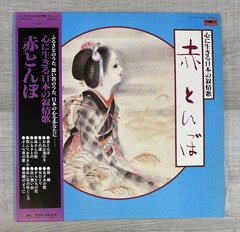 Hotoibu A Red Dragonfly 12” LP Vinyl Record W/Obi Japan Polydor Album MRY 6034