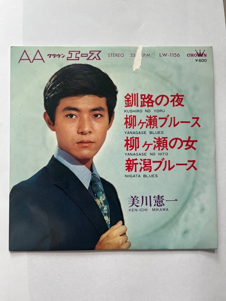 Japan 7″ Vinyl KEN-ICHI MIKAWA – 釧路の夜、柳ヶ瀬ブルース、柳ヶ瀬の女、新潟ブルース