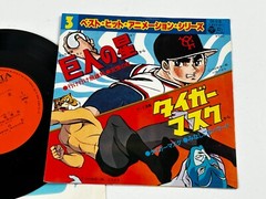 Best Hit Animation Series 3 Star of the Giants Tiger Mask 7″ Record CH-518 Anime