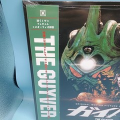 The Guyver – Soundtrack LP Colored Vinyl – SEALED – Matthew Morse -Terror Vision