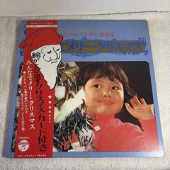 Japan Japanese Christmas LP Holiday みんなでメリー・クリスマス KX-14 Children’s VG++
