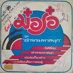 MORO BAND THAI SICK DISCO FUNK ELECTRO FLOORFILLER RARE HEAR