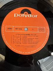 Hotoibu A Red Dragonfly 12” LP Vinyl Record W/Obi Japan Polydor Album MRY 6034