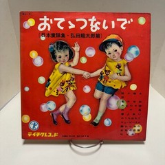 Teichiku Picture Vinyl LP Holding Hands Traditional Japanese children Songs