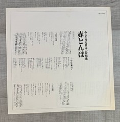Hotoibu A Red Dragonfly 12” LP Vinyl Record W/Obi Japan Polydor Album MRY 6034